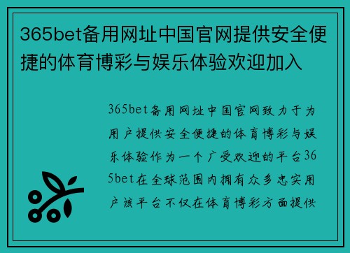 365bet备用网址中国官网提供安全便捷的体育博彩与娱乐体验欢迎加入
