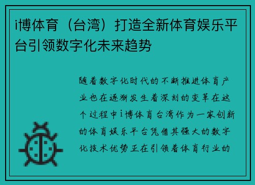 i博体育（台湾）打造全新体育娱乐平台引领数字化未来趋势