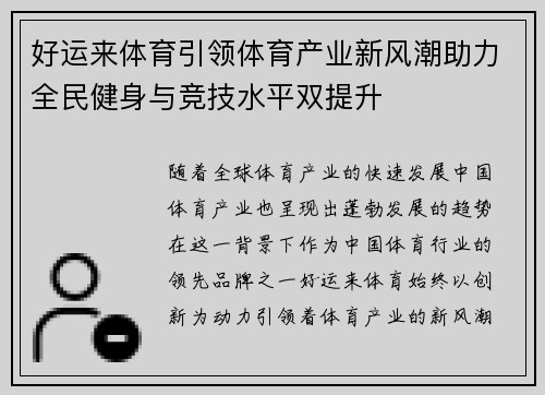 好运来体育引领体育产业新风潮助力全民健身与竞技水平双提升