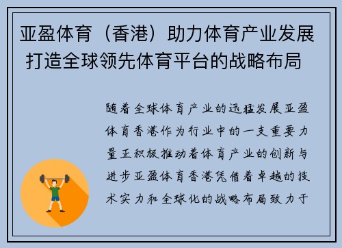 亚盈体育（香港）助力体育产业发展 打造全球领先体育平台的战略布局
