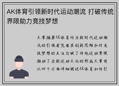 AK体育引领新时代运动潮流 打破传统界限助力竞技梦想