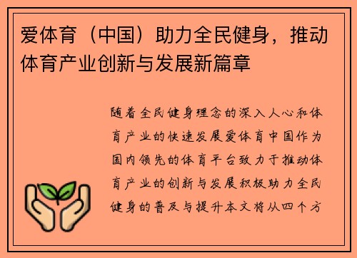 爱体育（中国）助力全民健身，推动体育产业创新与发展新篇章