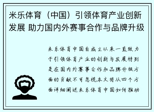 米乐体育（中国）引领体育产业创新发展 助力国内外赛事合作与品牌升级