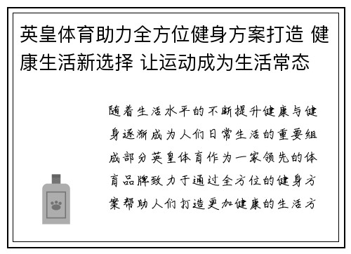 英皇体育助力全方位健身方案打造 健康生活新选择 让运动成为生活常态