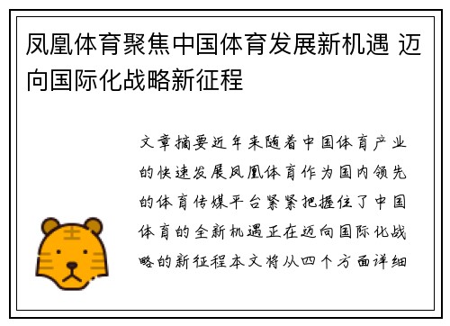 凤凰体育聚焦中国体育发展新机遇 迈向国际化战略新征程