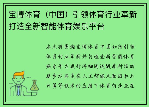 宝博体育（中国）引领体育行业革新打造全新智能体育娱乐平台