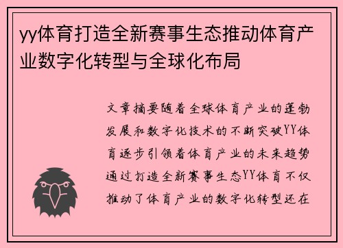 yy体育打造全新赛事生态推动体育产业数字化转型与全球化布局