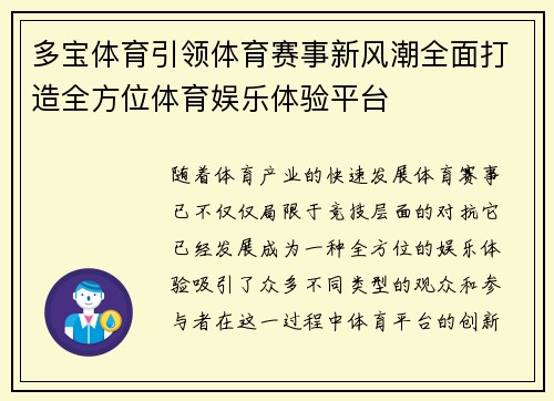 多宝体育引领体育赛事新风潮全面打造全方位体育娱乐体验平台