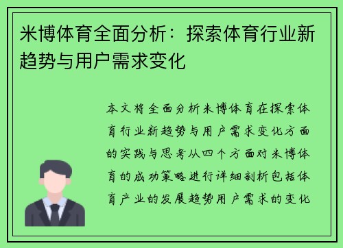 米博体育全面分析：探索体育行业新趋势与用户需求变化